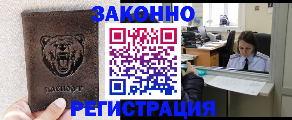 прописка 2025 в Инзе